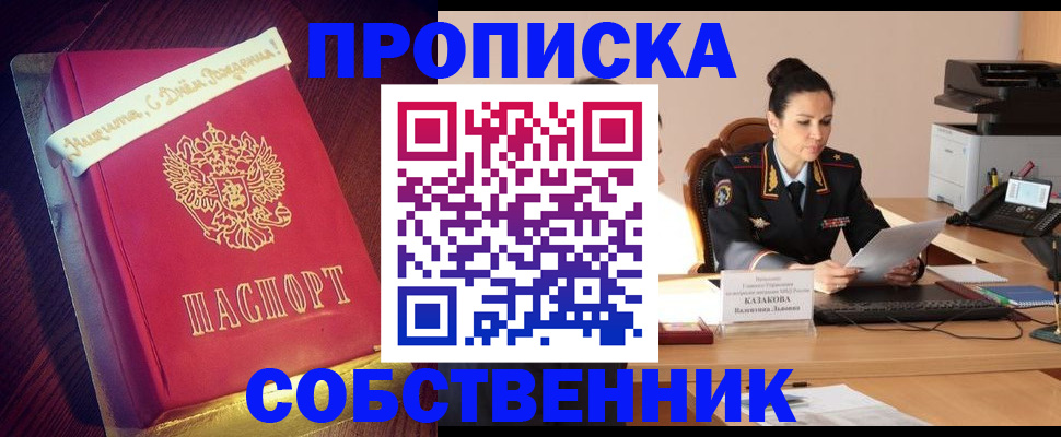 временная регистрация в Сосновке
