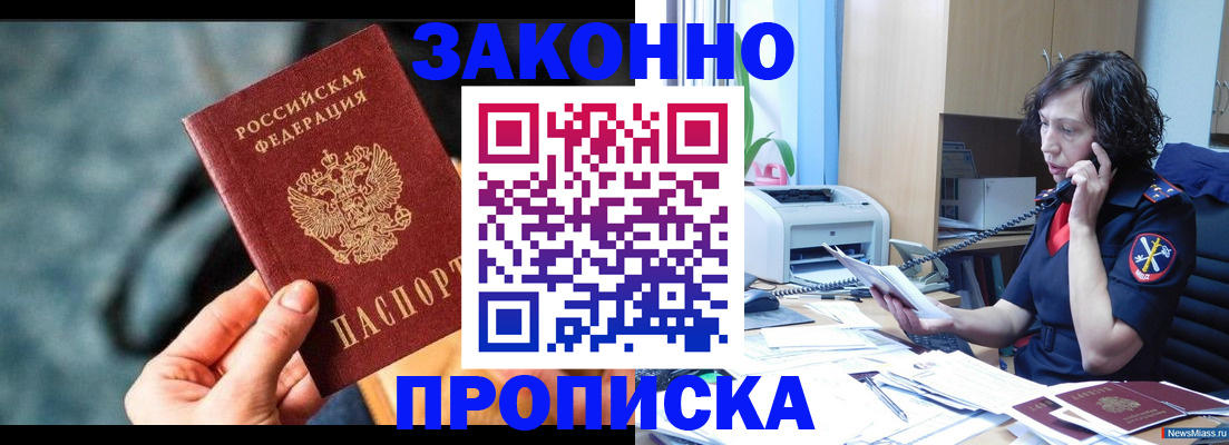 прописка регистрация в Сосновке
