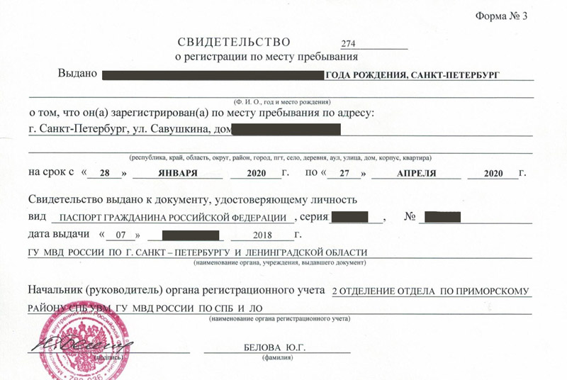 временная регистрация в Сосновке временная регистрация в Сосновке